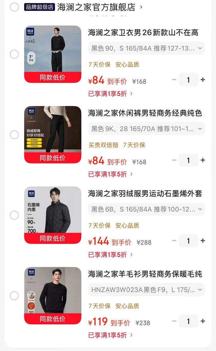 海澜之家服饰真5折，144🉐轻羽绒外套