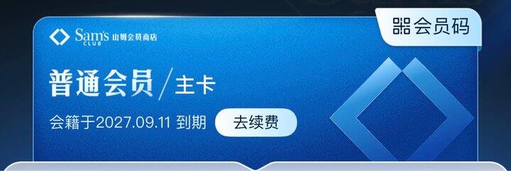 出个山姆副卡