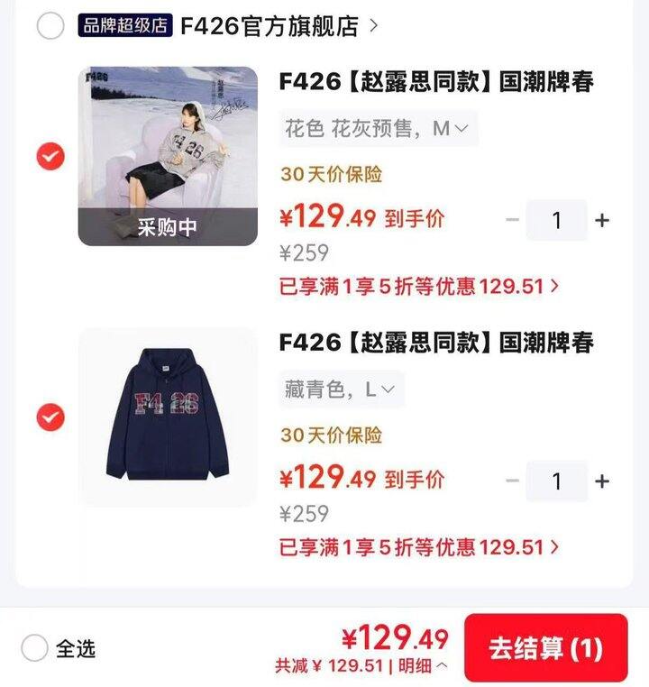 F426服饰五折合集