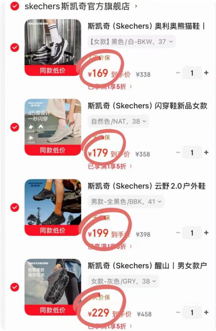 斯凯奇鞋品𝟓折🈴集