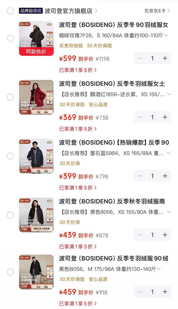 波司登羽绒服五折🈴集