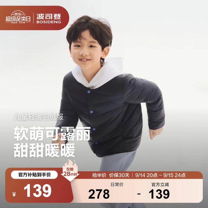 波司登抓紧！会断码，139