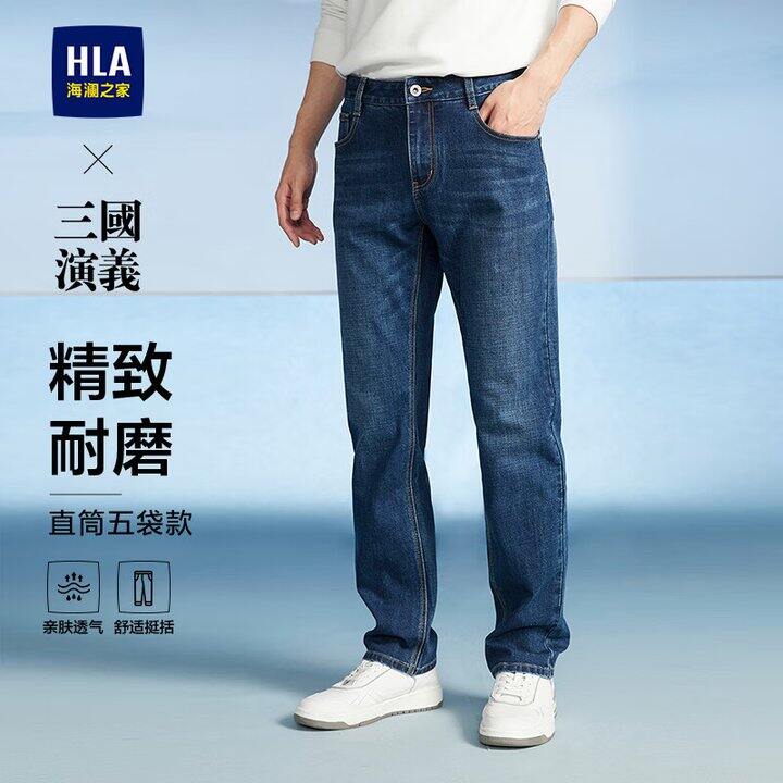 海澜之家牛仔裤五折，84起