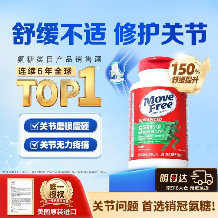 Move Free益节氨糖软骨素钙片绿瓶4瓶💰676