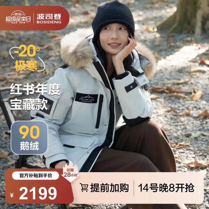 20点  京东波司登5折❗️