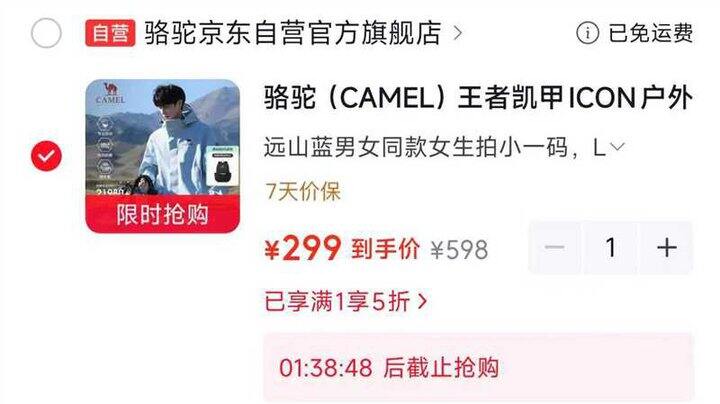 299💰骆驼王者凯甲 ICON三合一冲锋衣