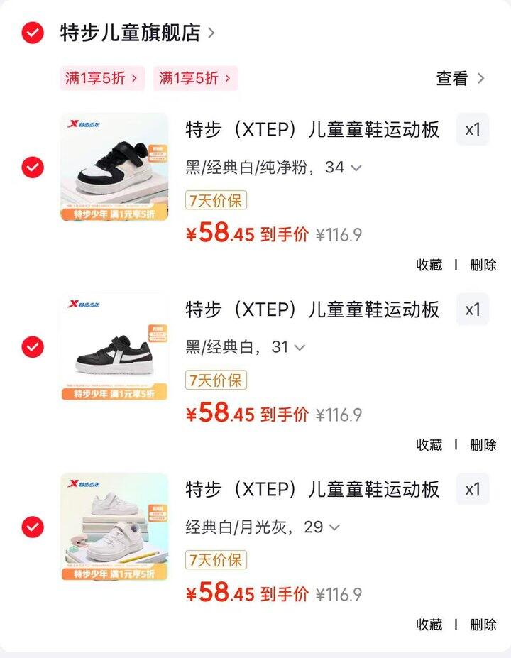 特步
