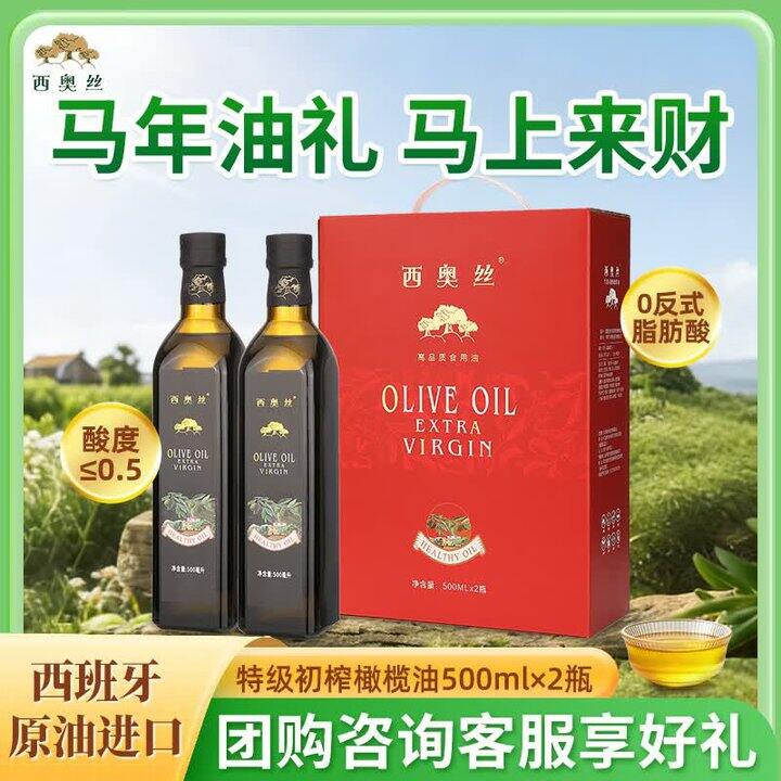 特级初榨橄榄油 两瓶礼盒💰59
