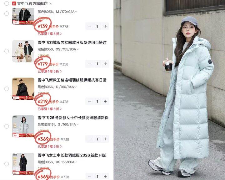雪中飞服饰五折🈴集