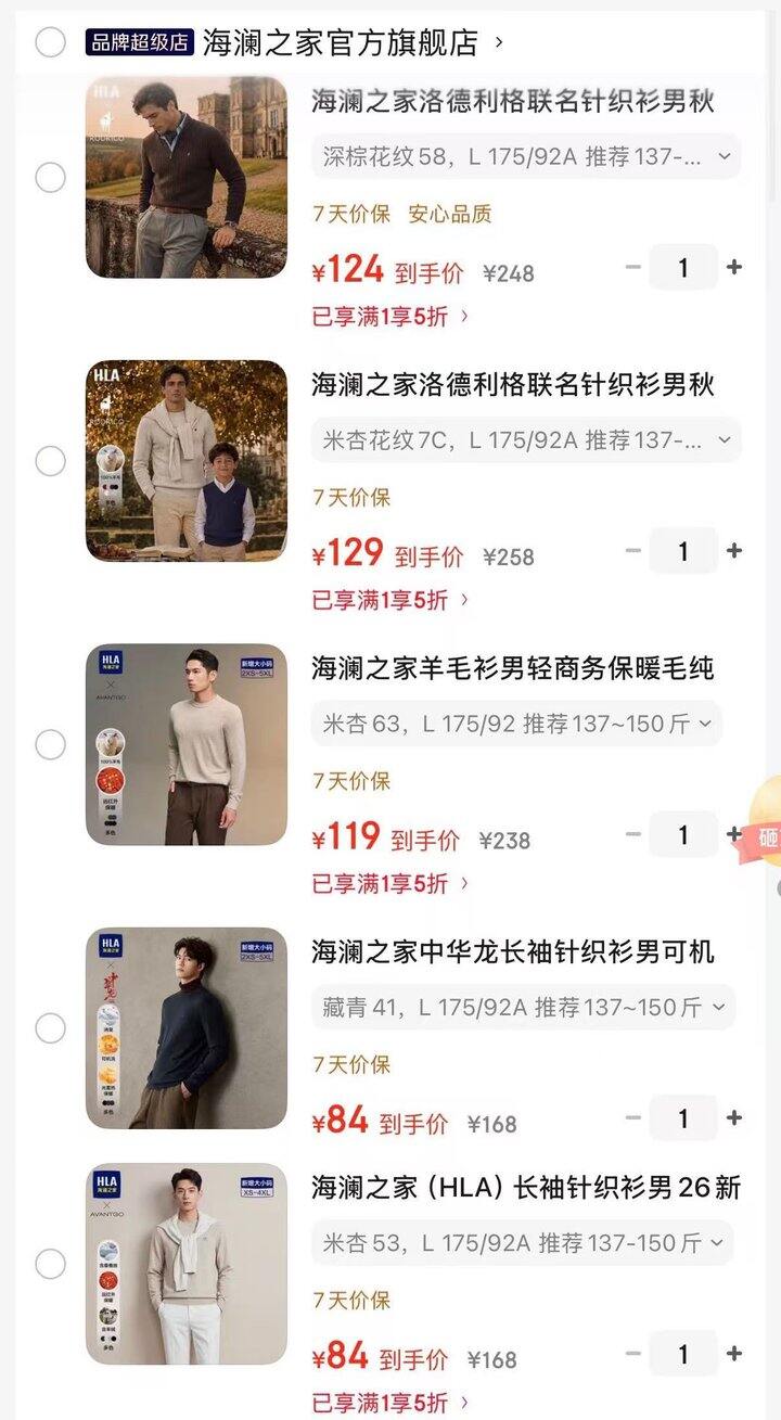 海澜之家 5 折 简单好买 质量好性价比高