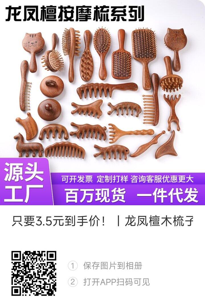 1688按摩梳