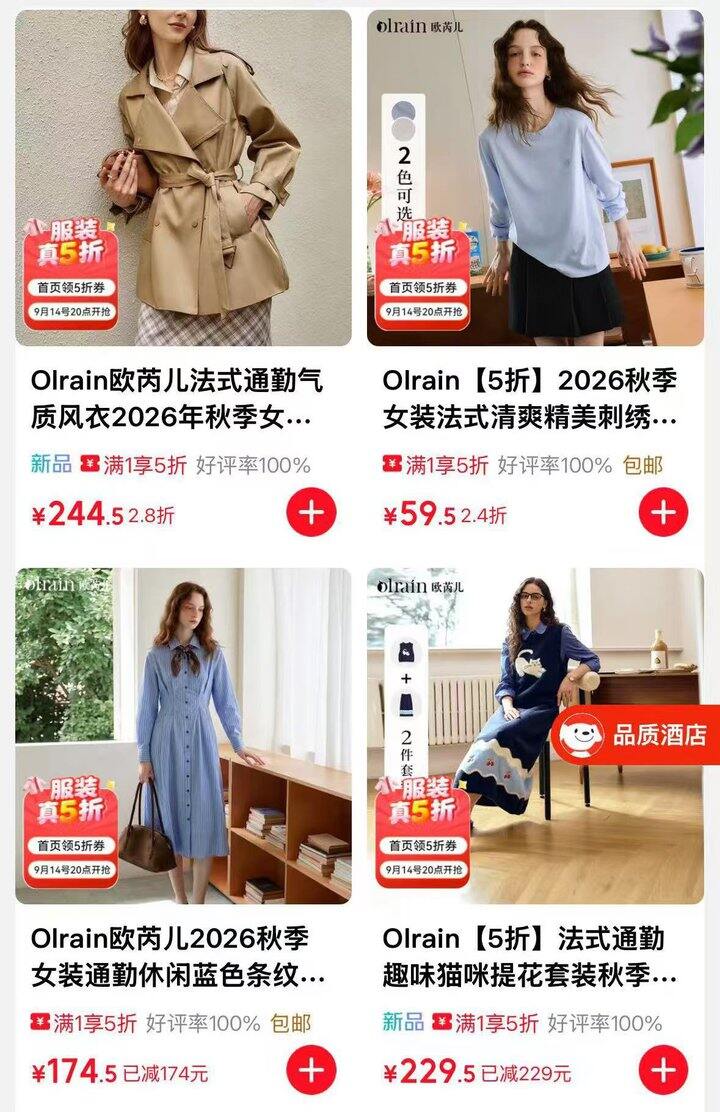 欧芮儿女装五折，衣服好看，质量也不错