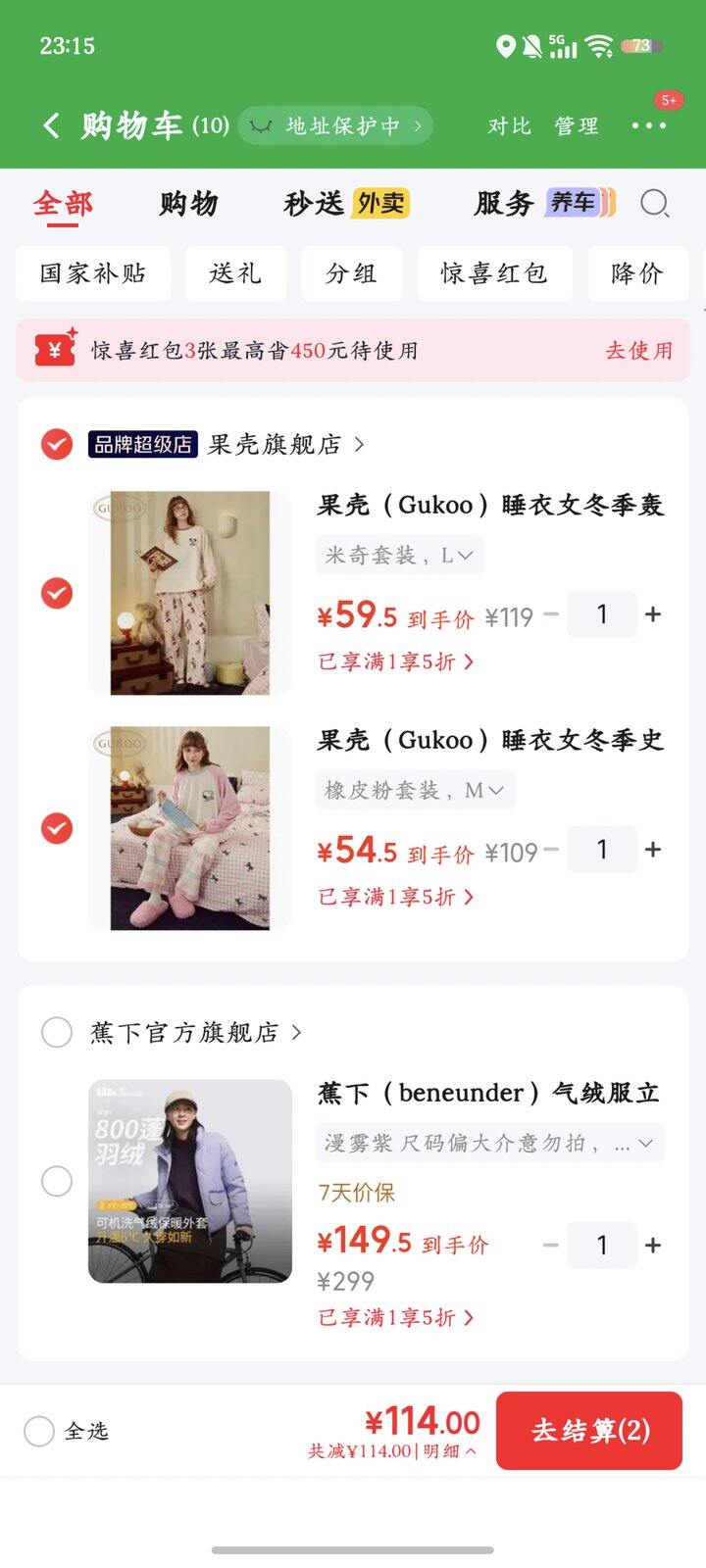 果壳睡衣五折