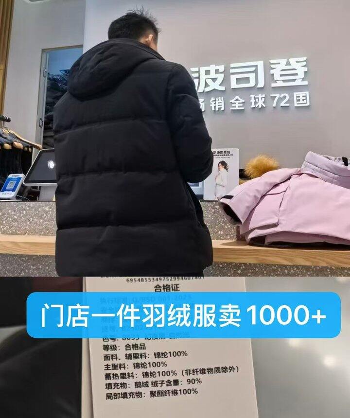 波司登