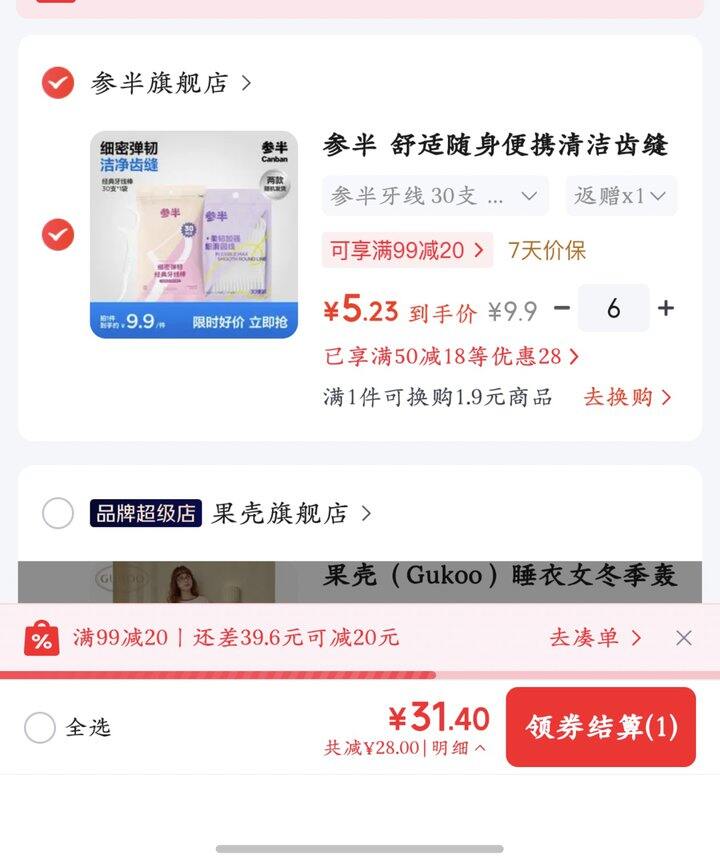 参半牙线丨0.23/包