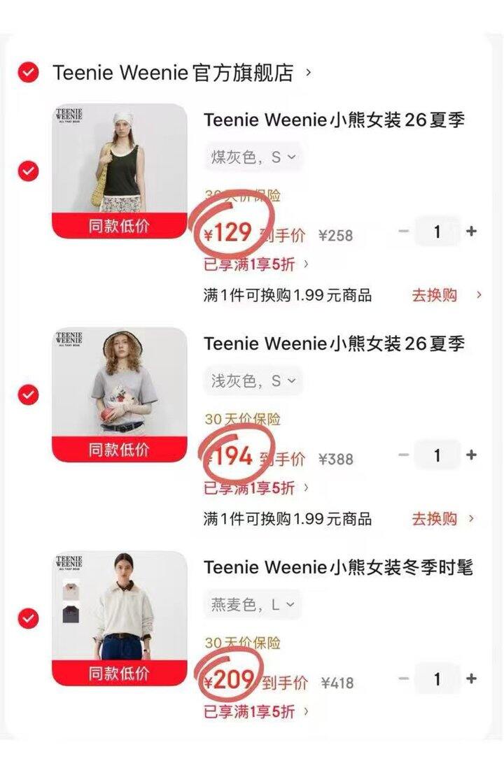 Teenie Weenie服饰五折🈴集