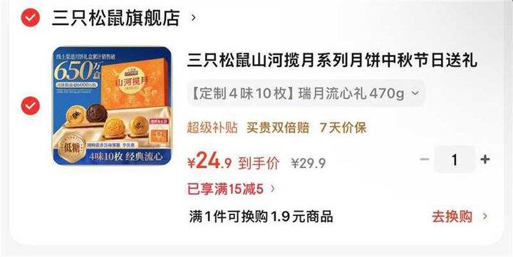 三只松鼠流心月饼礼盒