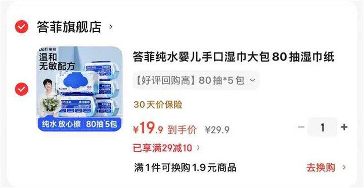 答菲纯水婴幼儿湿巾