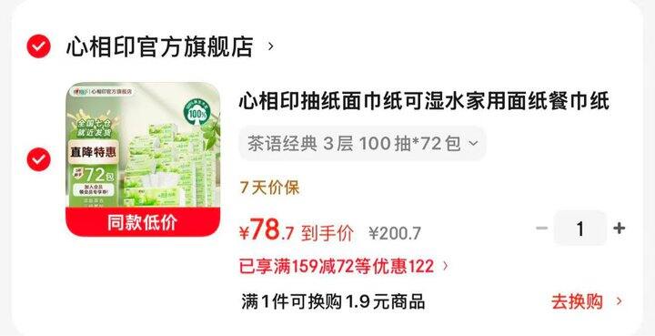 心相印茶语经典抽纸
