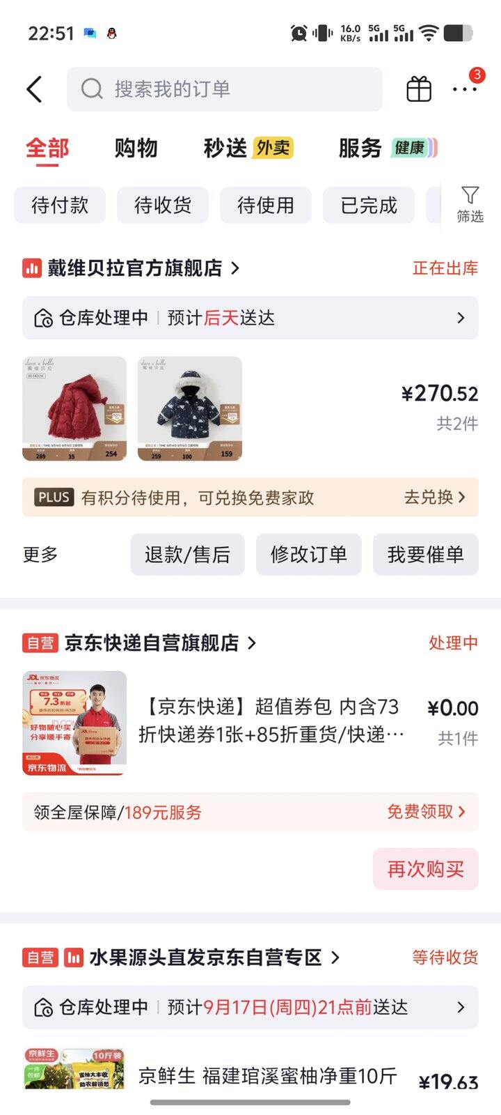 京东5折买了啥