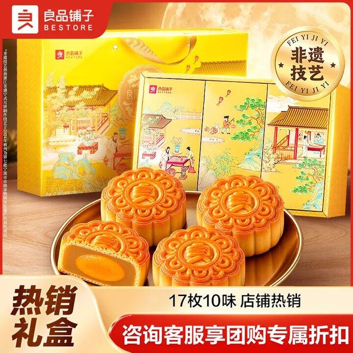 良品铺子良辰金秋月饼礼盒💥29