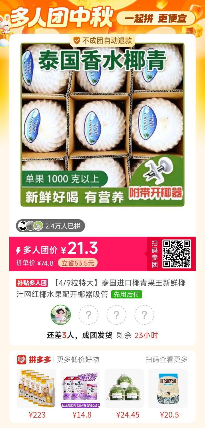 椰子拼单