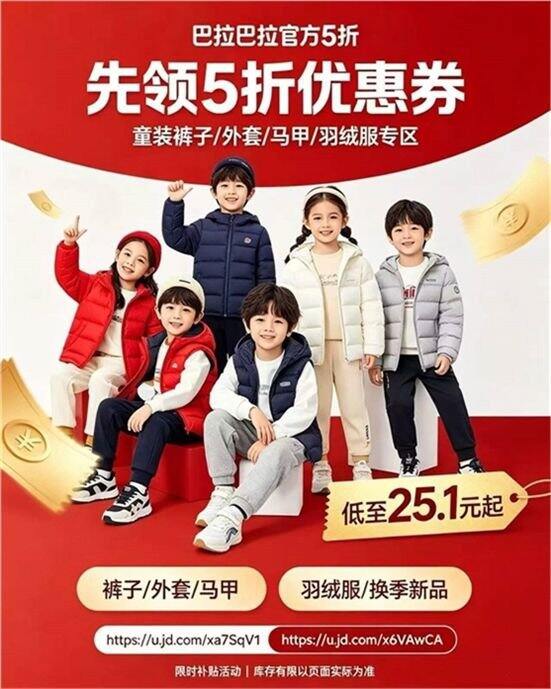 巴拉巴拉童装5折💰20.9