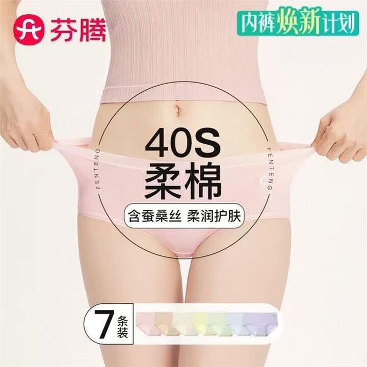 芬腾5折！桑蚕丝底裆内裤💰4.5/条