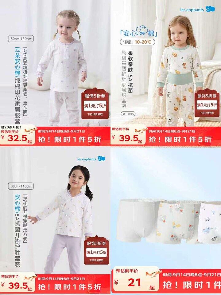 丽婴房/松山棉五折