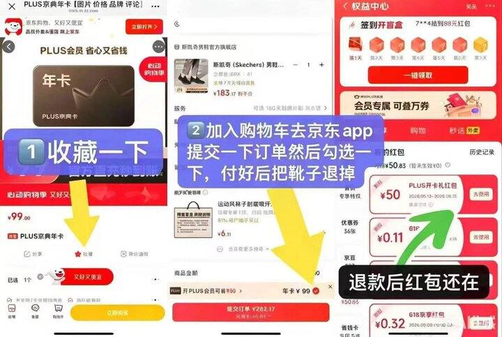 开京东plus年卡💰46