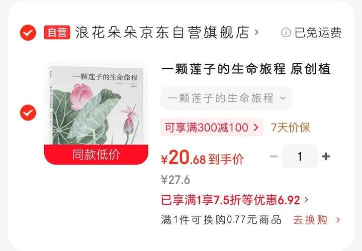#绘本欣赏#一颗莲子的生命旅程