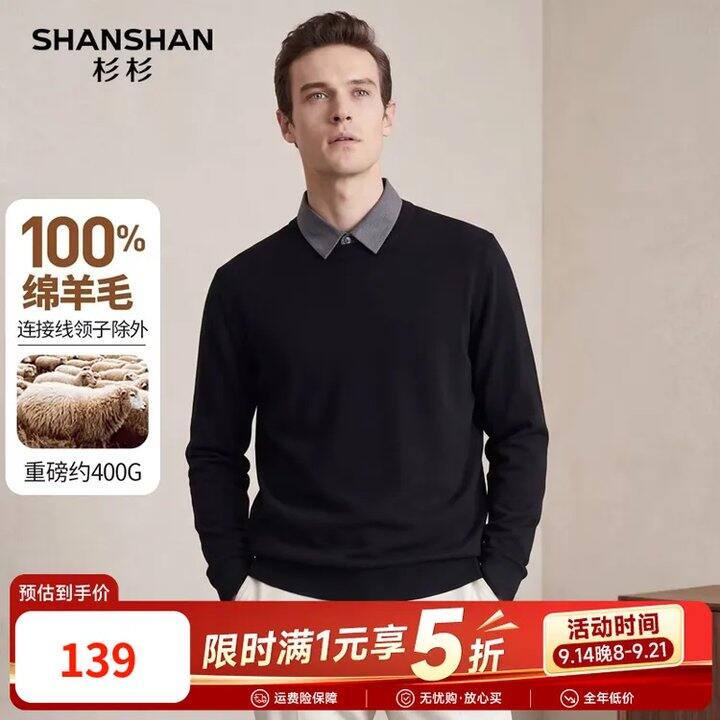 SHANSHAN杉杉五折🚗100%纯绵羊毛衫💰139