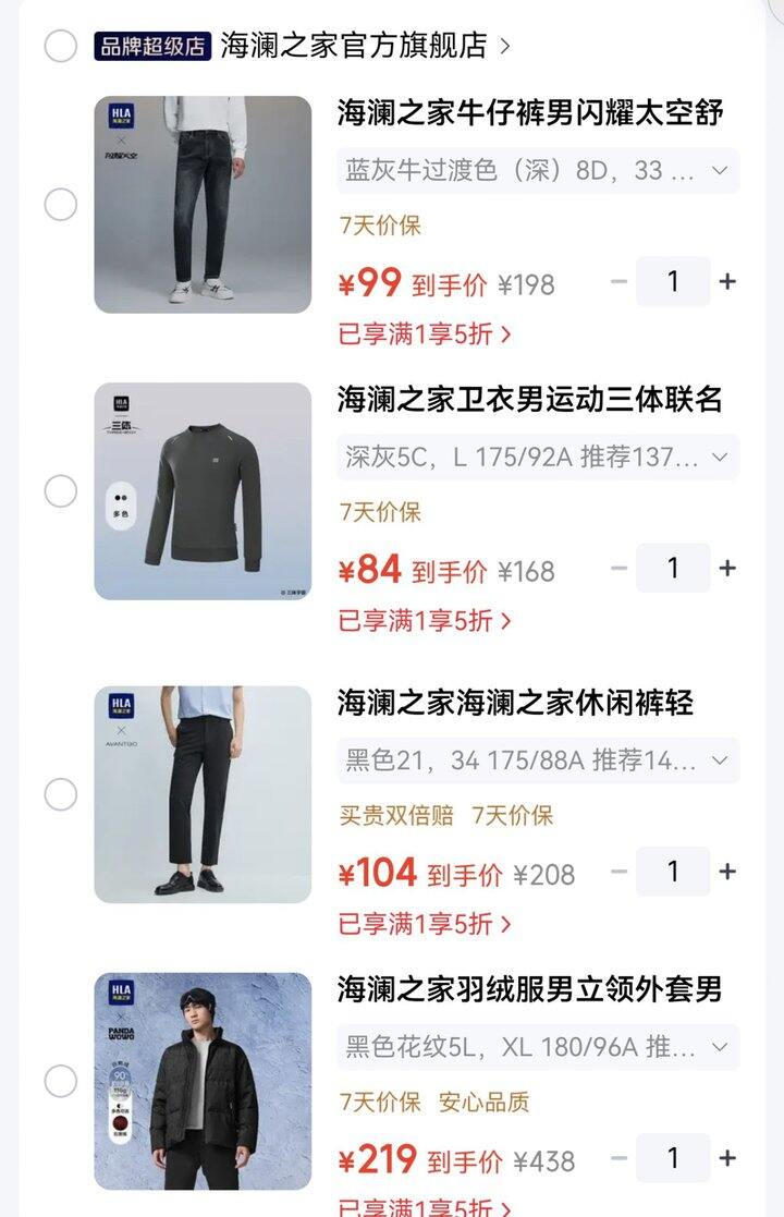 海澜之家五折🚗64，买羽绒服巨划算
