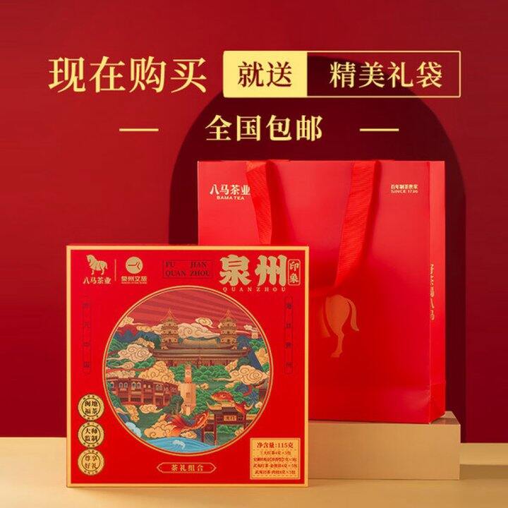 八马茶业四大名茶礼盒丨56