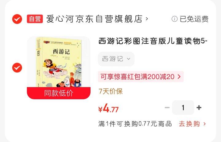 给低年级的《西游记》注音版