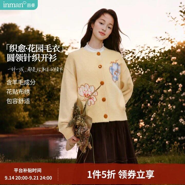 茵曼初秋新款5折 中秋国庆出游用得到