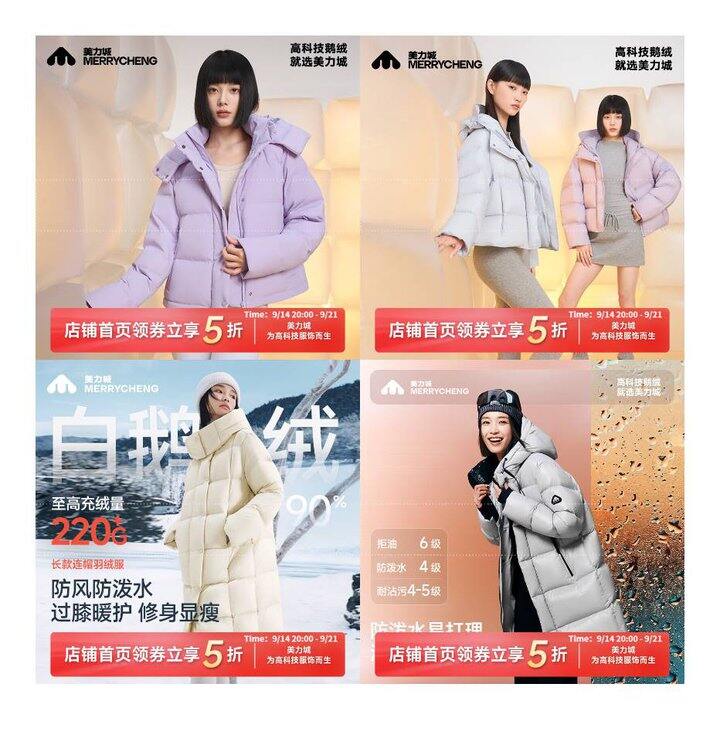 美力城 羽绒服5折🈴