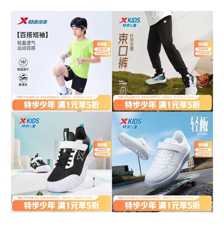 特步童装童鞋5折❗