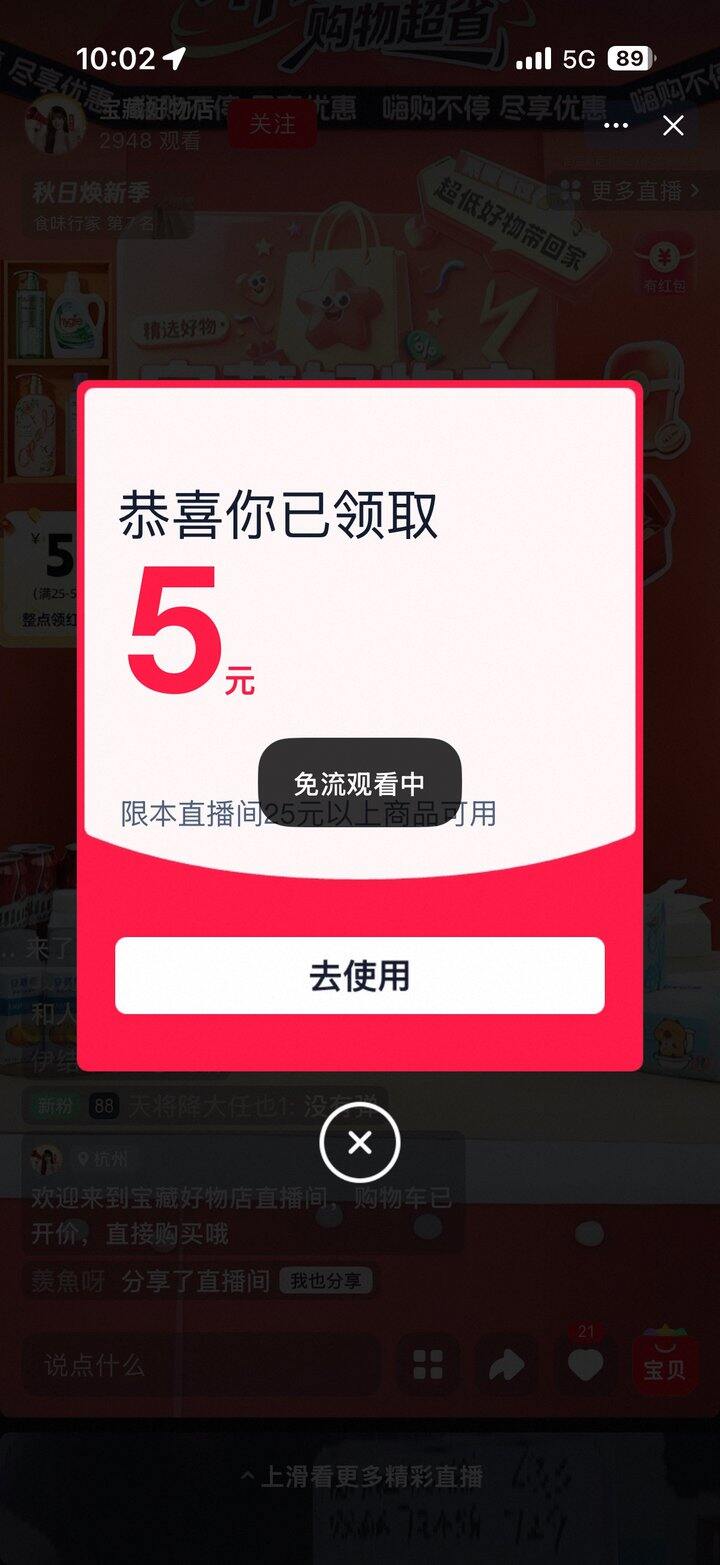 10点领直播间25-5🧧