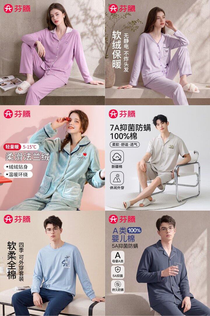 芬腾家居服5折🈴秋冬套装，59