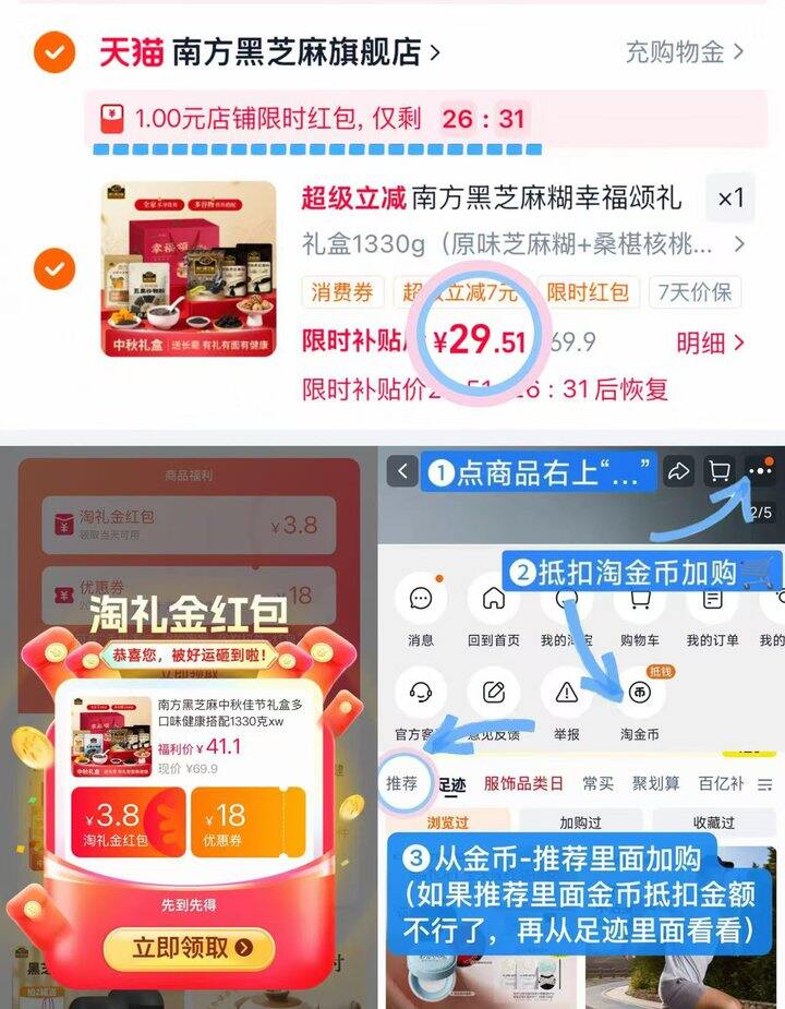 29💰南方黑芝麻礼盒1330g