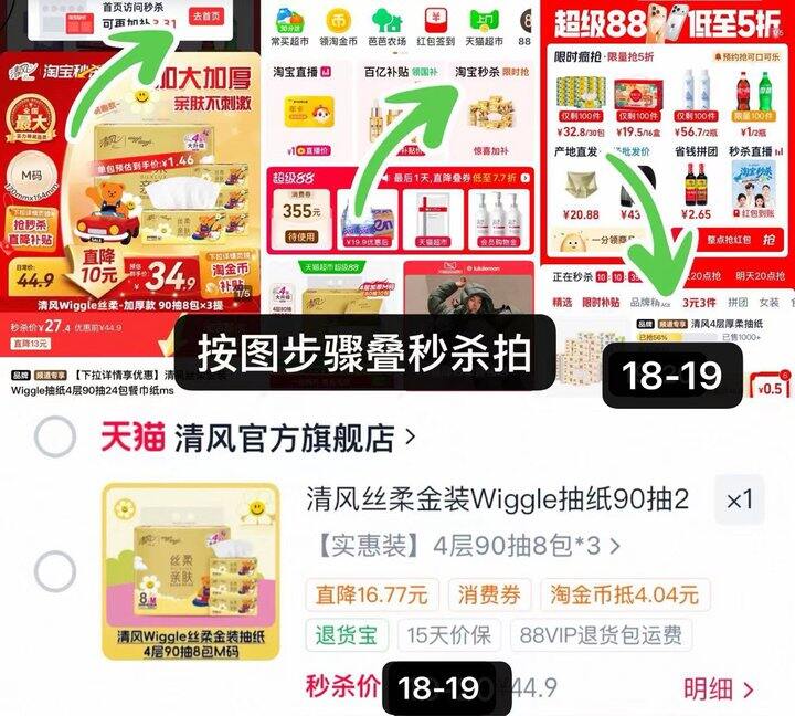 清风金装Wiggle高端抽纸