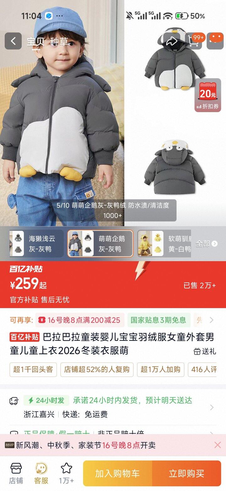 给孩子买羽绒服第三年