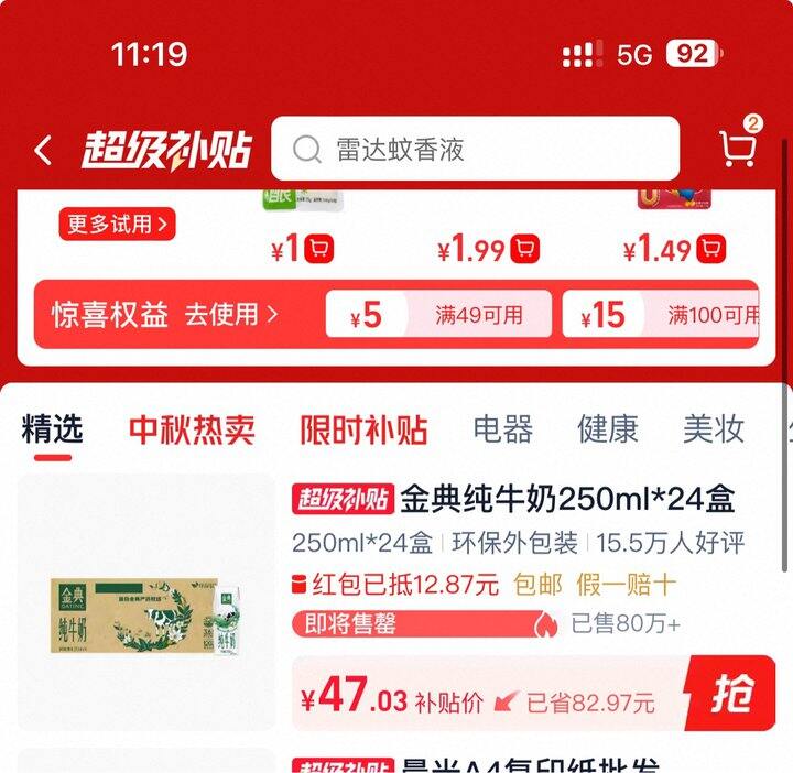金典纯牛奶丨1.95/盒