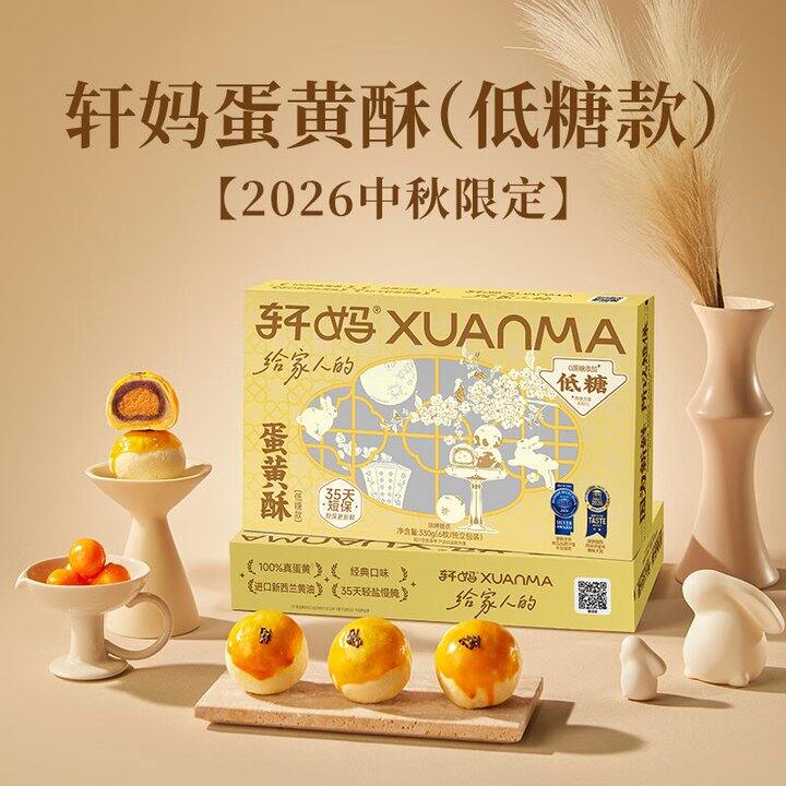 轩妈蛋黄酥礼盒2盒💰59.8