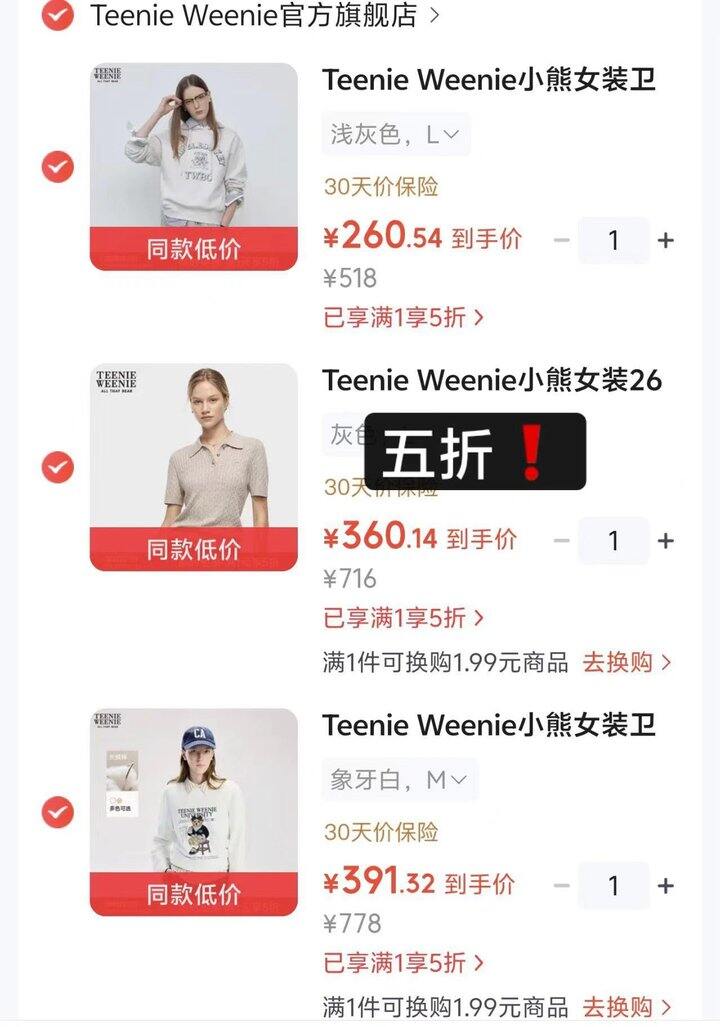 TW小熊 服饰五折专区