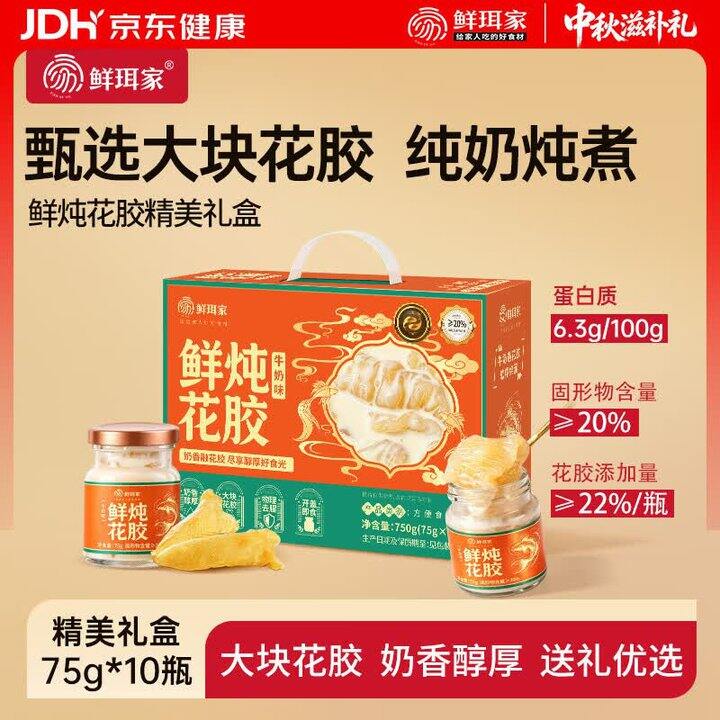 鲜炖花胶礼盒39.9