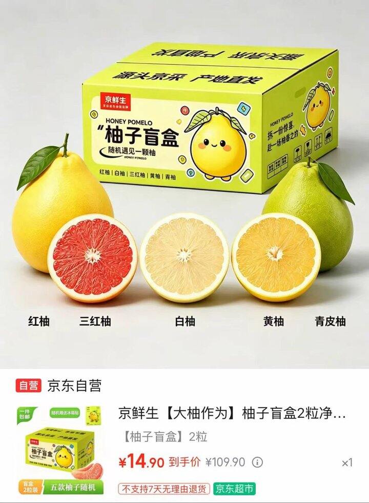京鲜生 柚子盲盒💰14.9