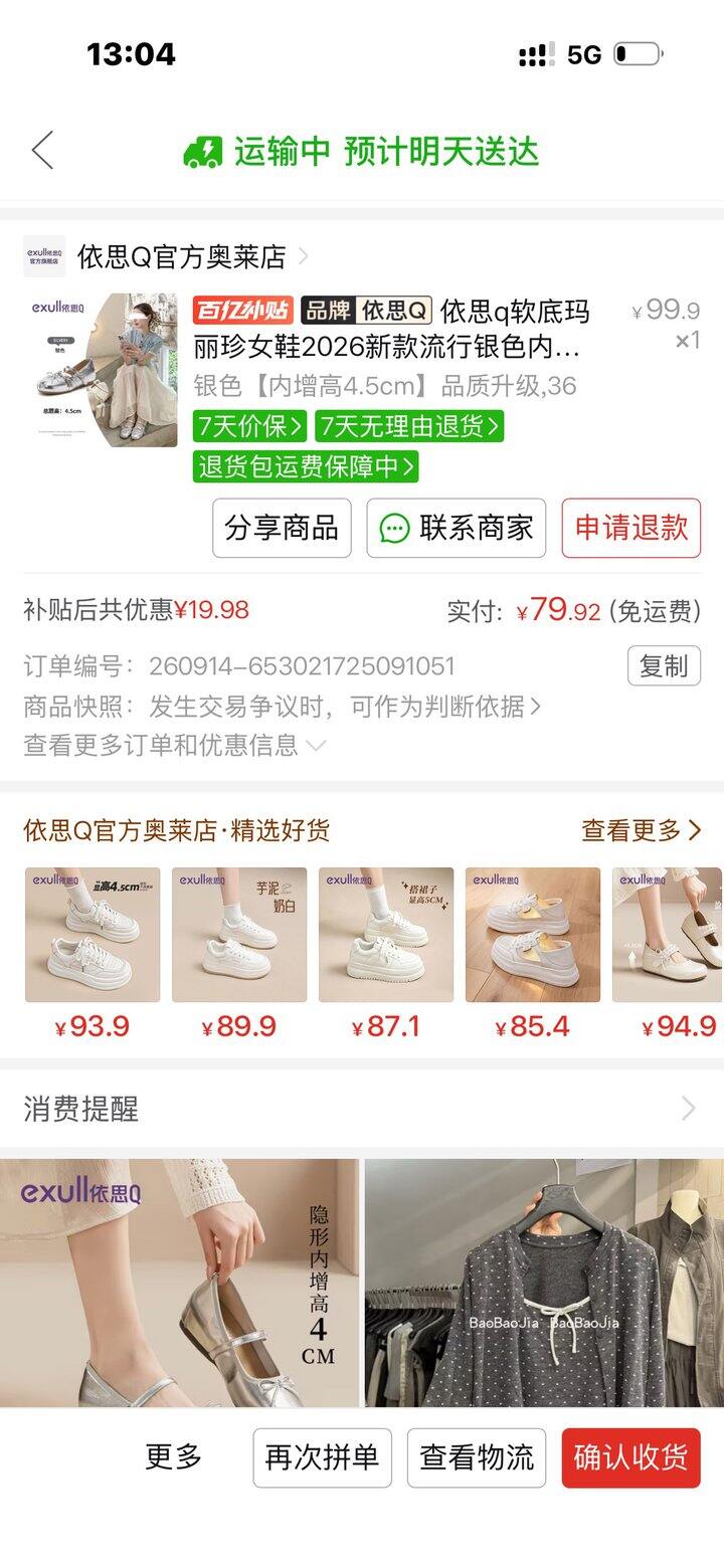 银色玛丽珍