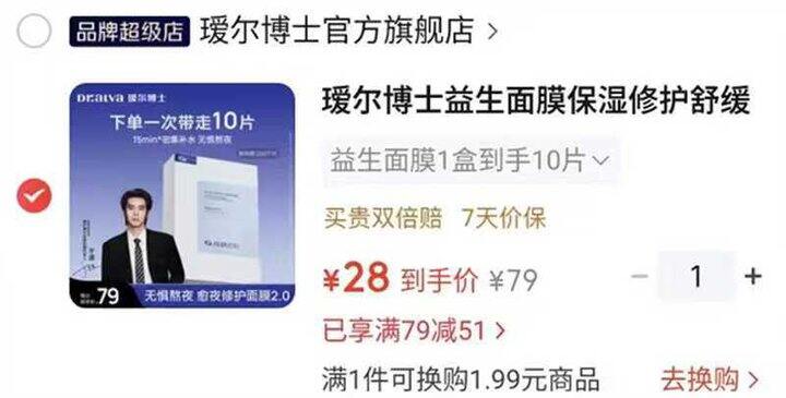 瑷尔博士益生菌面膜